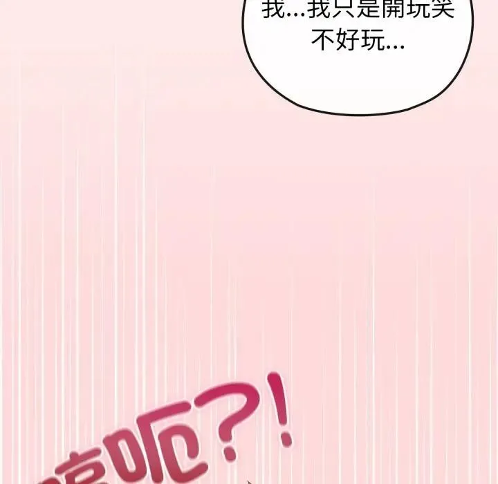 恋上年上的她 第13话 第92页