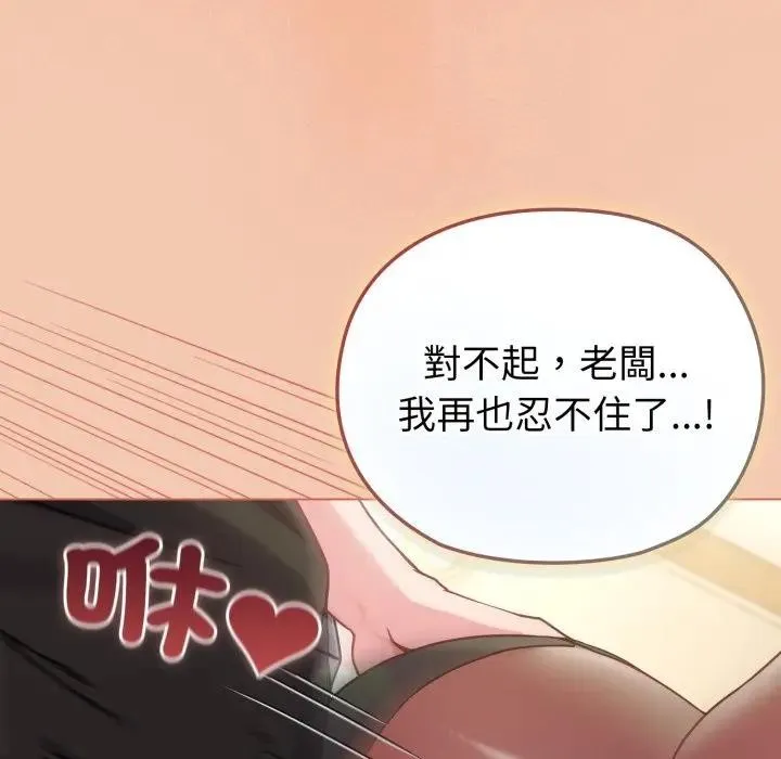 恋上年上的她 第13话 第137页