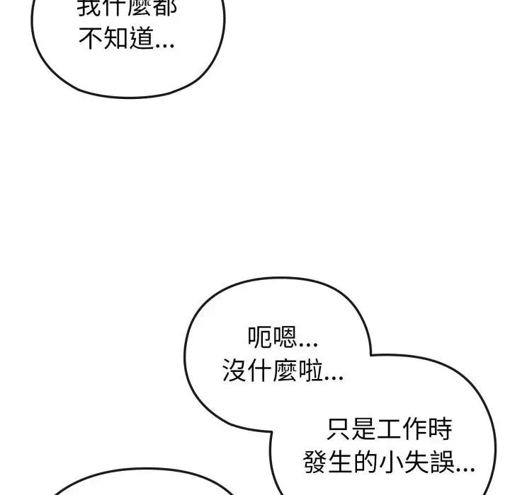 恋上年上的她 第13话 第52页