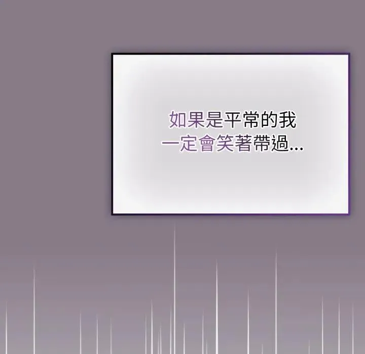 恋上年上的她 第13话 第88页