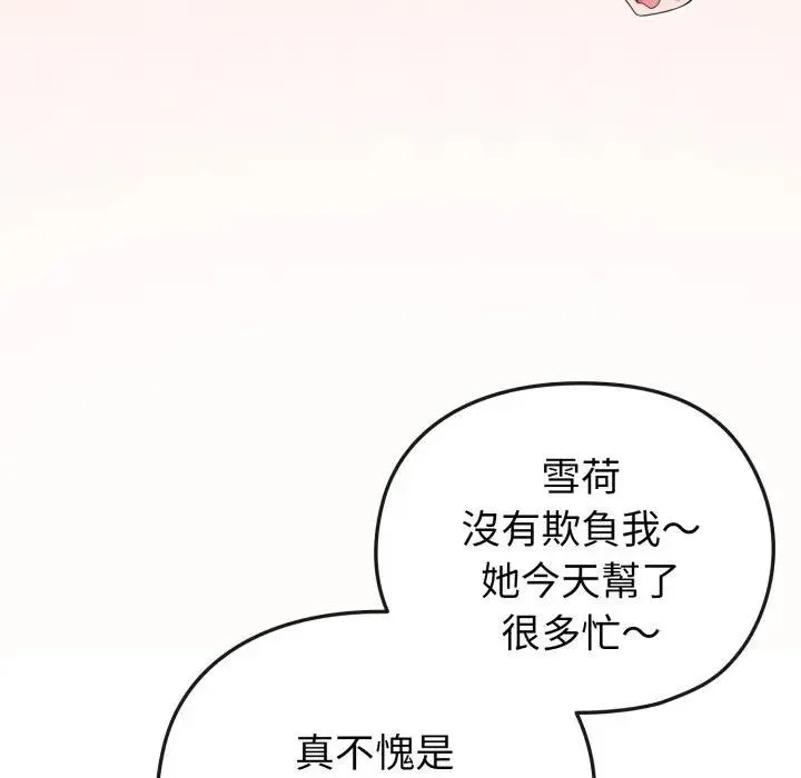 恋上年上的她 第13话 第34页
