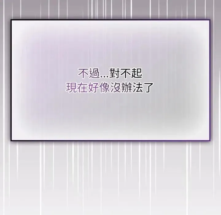 恋上年上的她 第13话 第89页