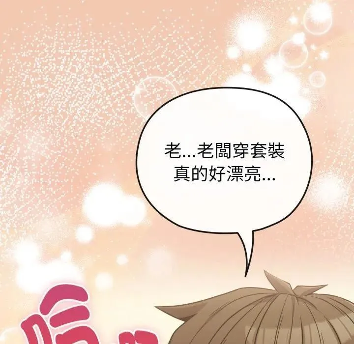 恋上年上的她 第13话 第117页