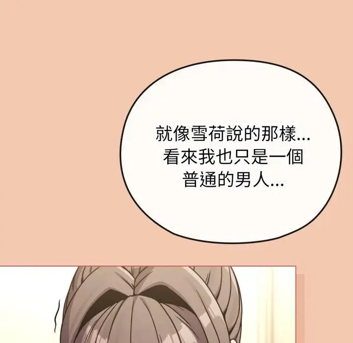 恋上年上的她 第13话 第149页