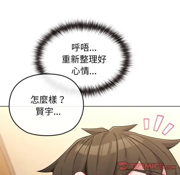 恋上年上的她 第13话 第78页