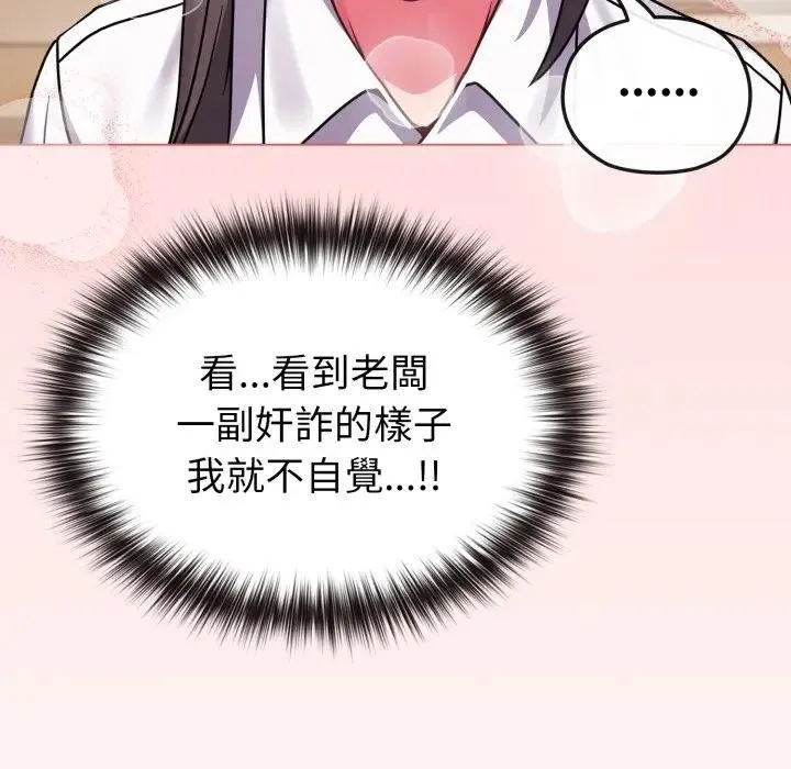 恋上年上的她 第13话 第104页