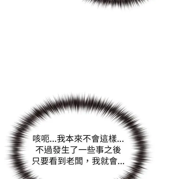 恋上年上的她 第13话 第75页
