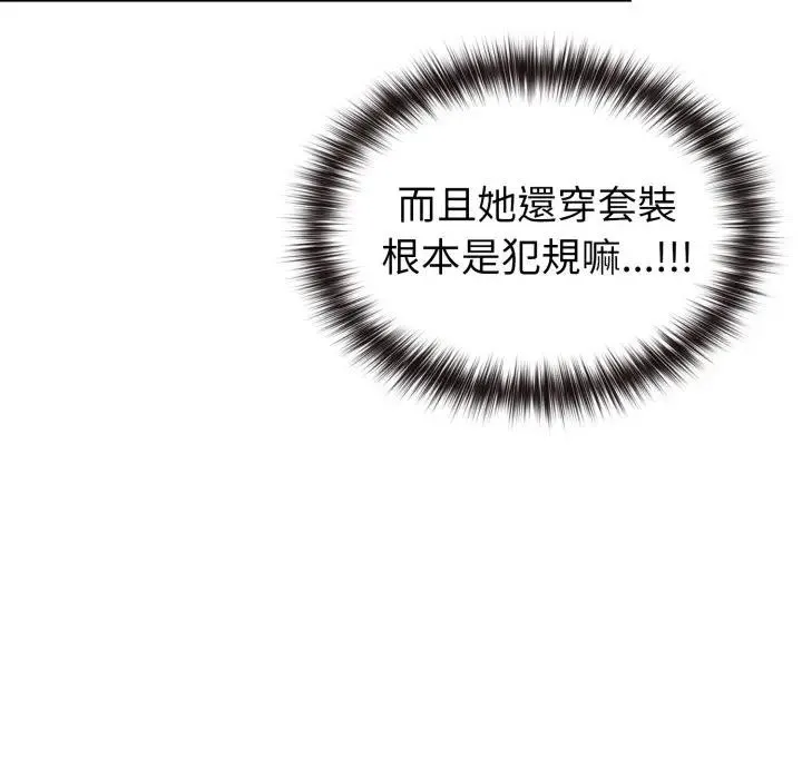 恋上年上的她 第13话 第77页