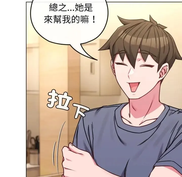 恋上年上的她 第13话 第58页