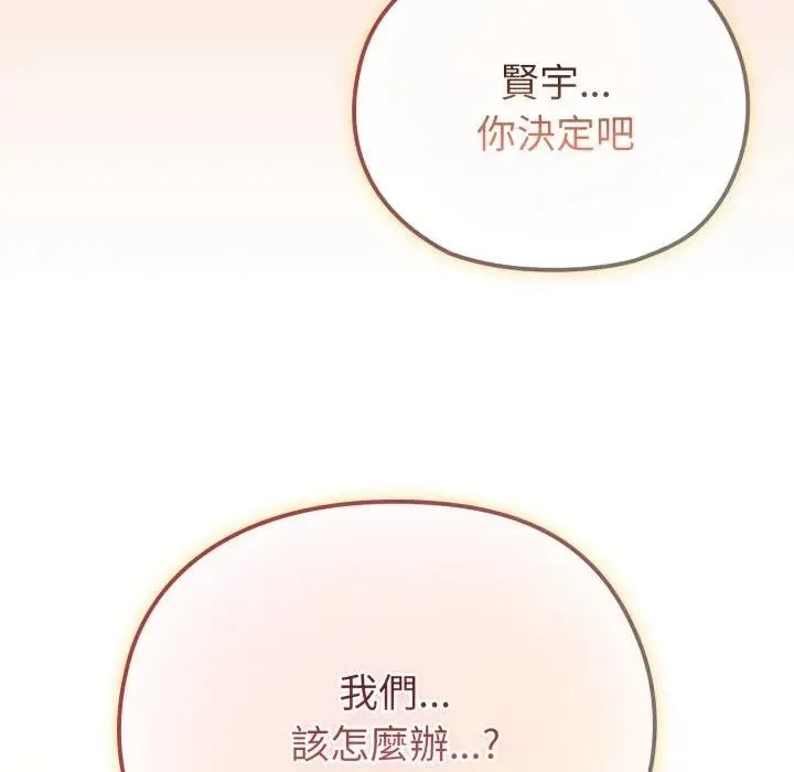 恋上年上的她 第13话 第157页