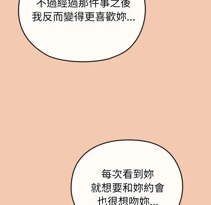 恋上年上的她 第13话 第146页
