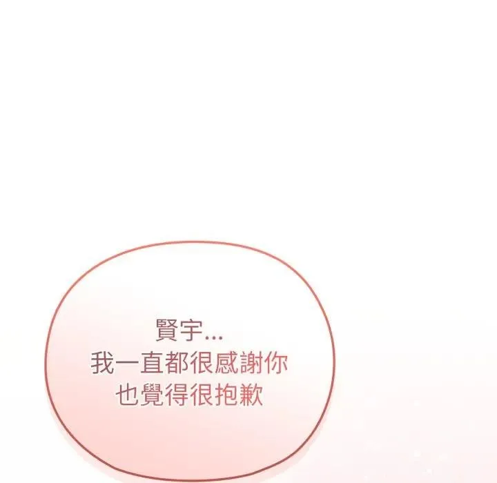 恋上年上的她 第13话 第67页