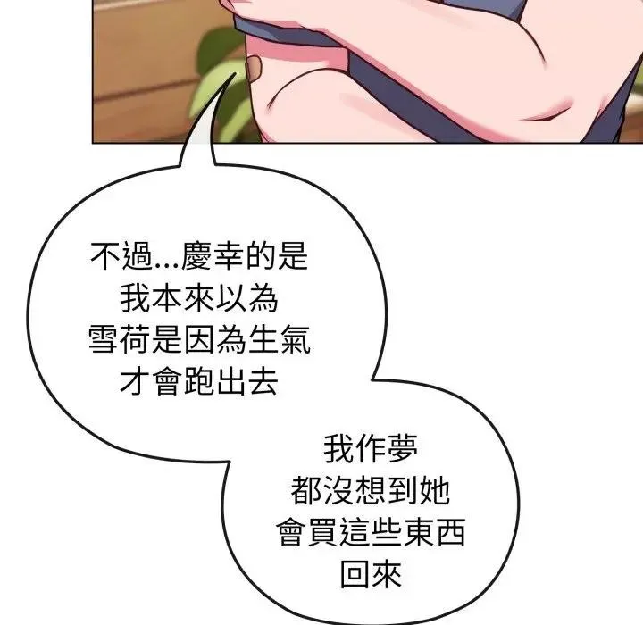 恋上年上的她 第13话 第59页