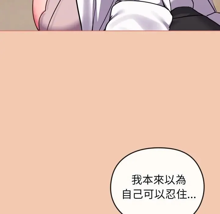 恋上年上的她 第13话 第144页