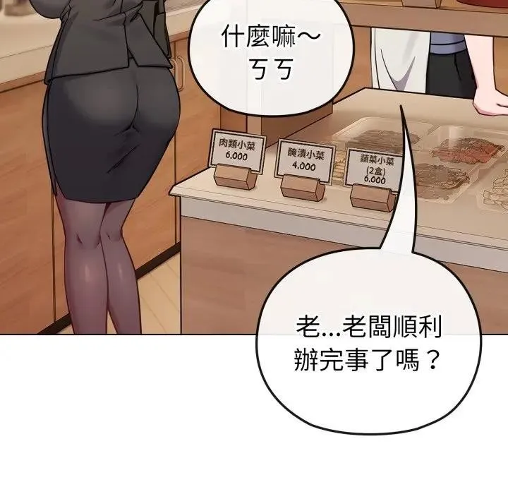 恋上年上的她 第13话 第13页