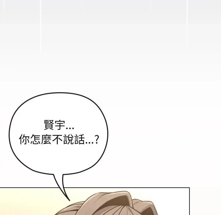 恋上年上的她 第13话 第90页