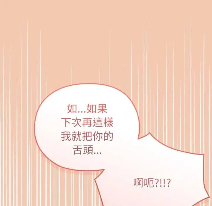 恋上年上的她 第13话 第124页