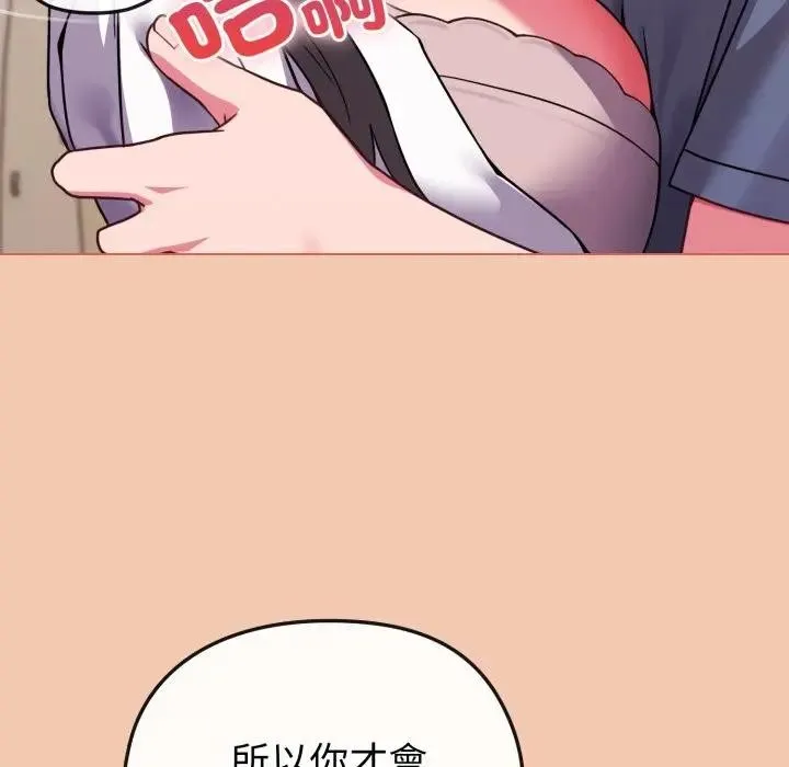 恋上年上的她 第13话 第119页