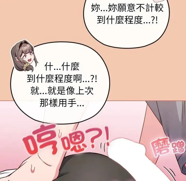 恋上年上的她 第13话 第130页