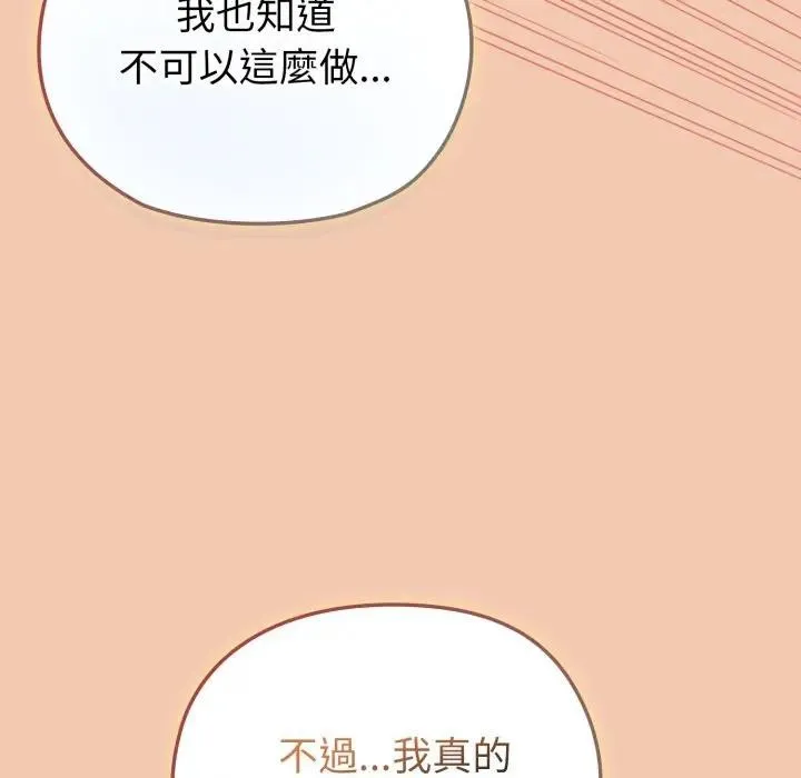恋上年上的她 第13话 第139页