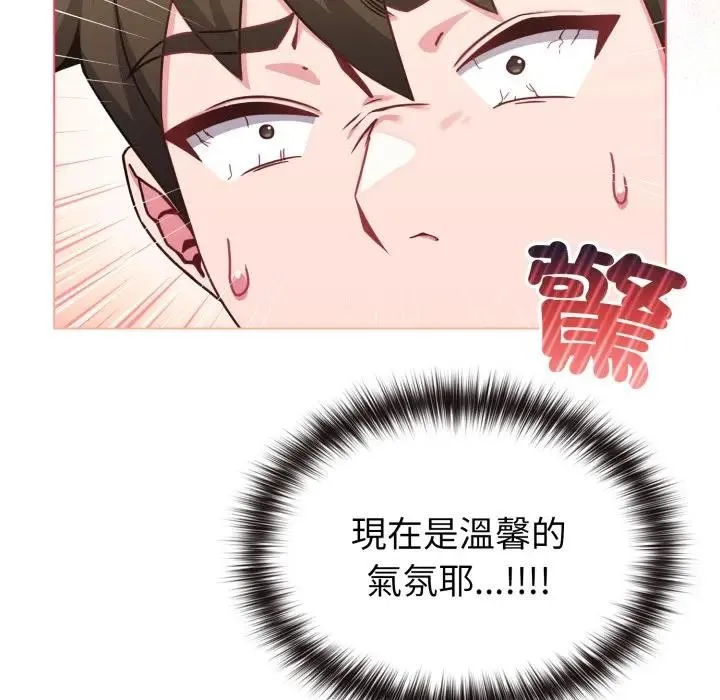 恋上年上的她 第13话 第74页