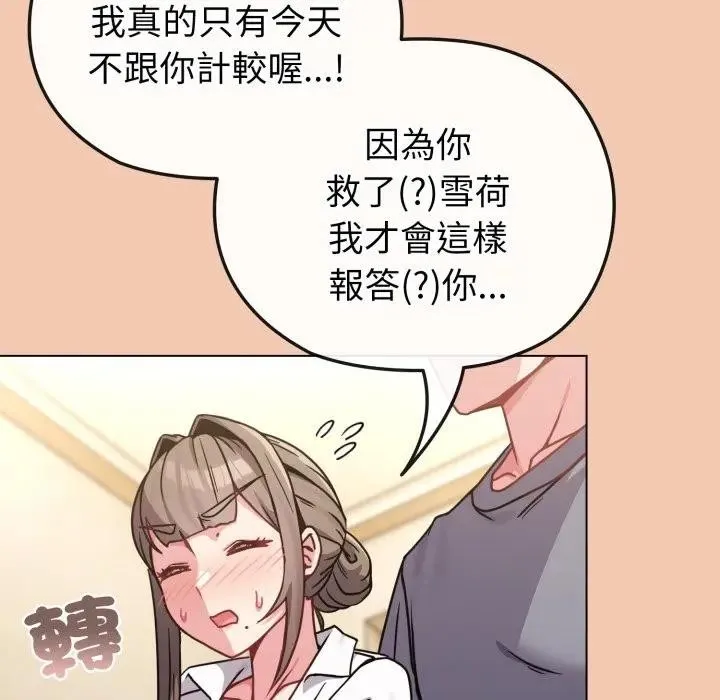 恋上年上的她 第13话 第122页