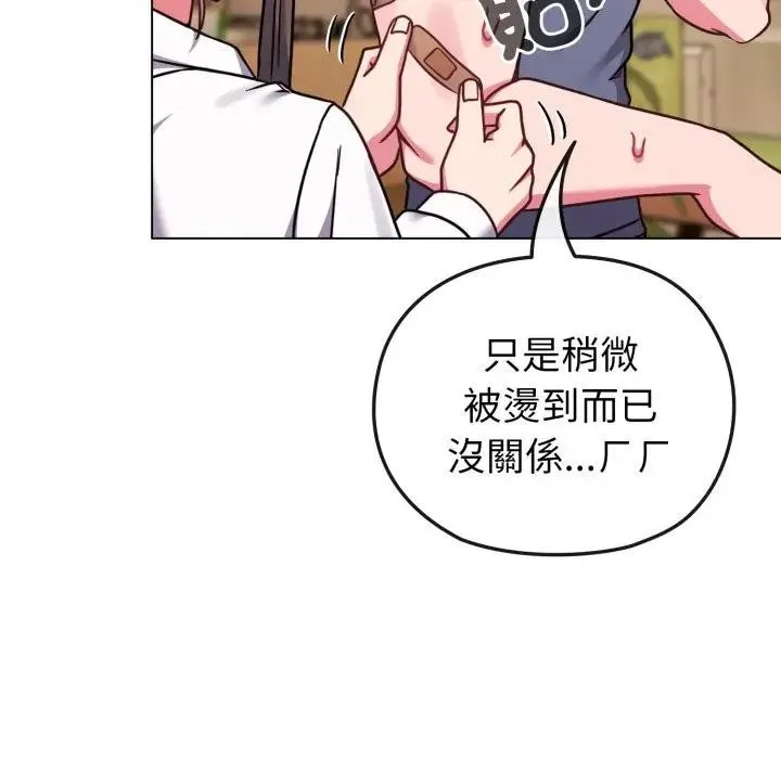 恋上年上的她 第13话 第54页