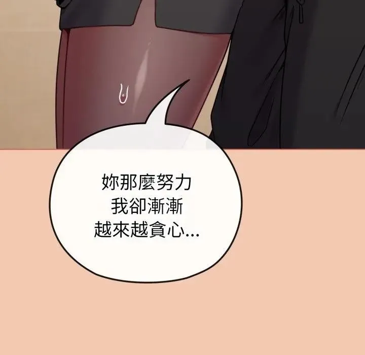 恋上年上的她 第13话 第148页