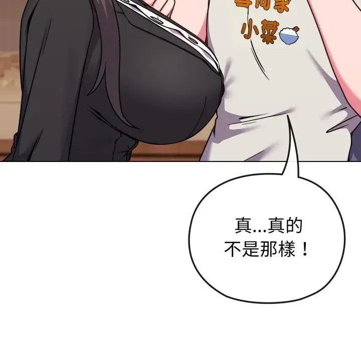 恋上年上的她 第13话 第24页