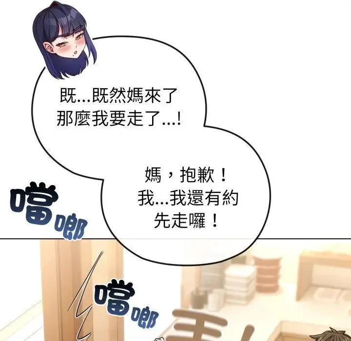 恋上年上的她 第13话 第41页