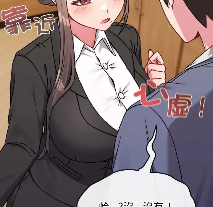 恋上年上的她 第13话 第21页