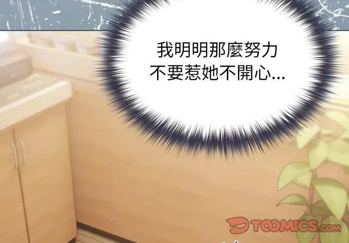 恋上年上的她 第13话 第3页