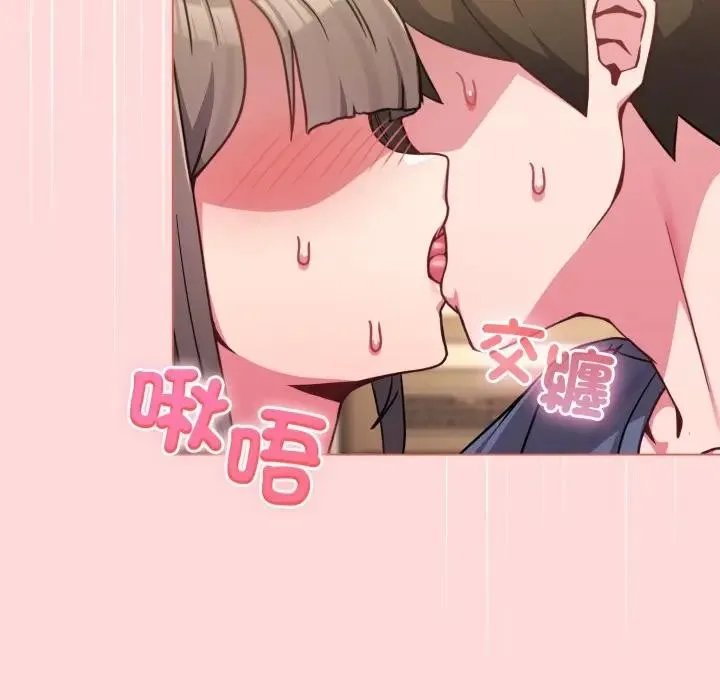 恋上年上的她 第13话 第96页