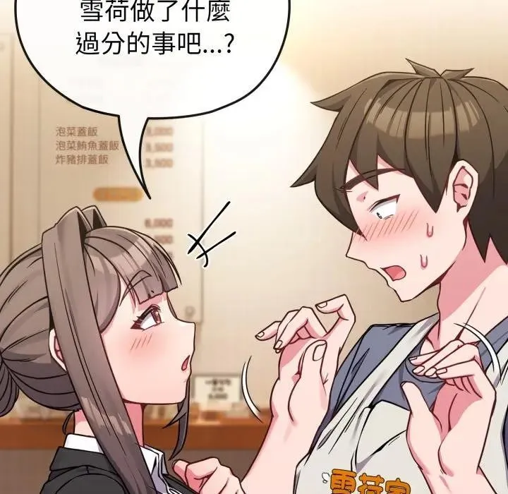 恋上年上的她 第13话 第23页