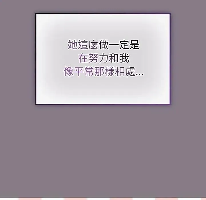 恋上年上的她 第13话 第86页