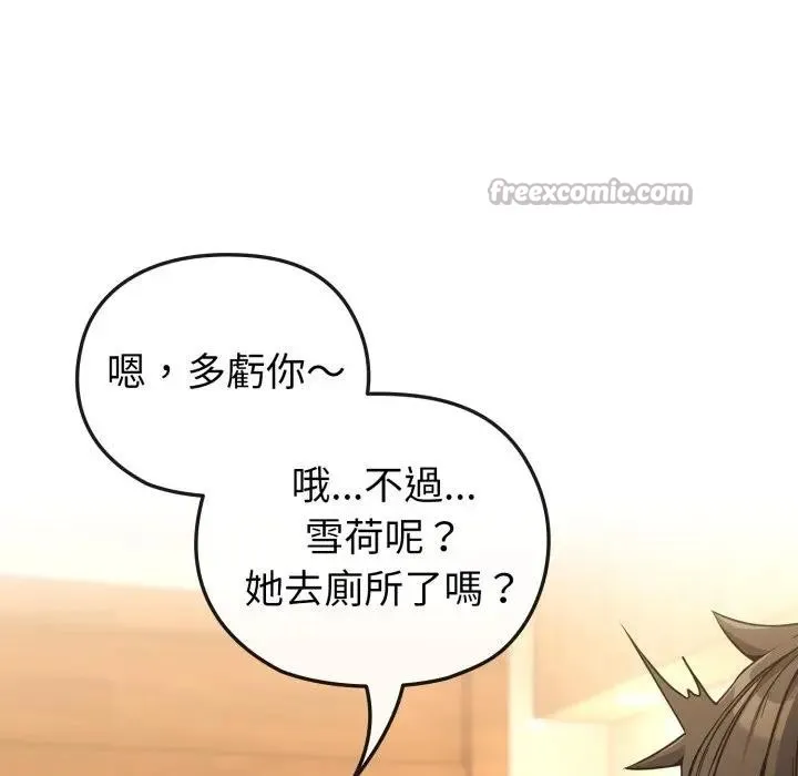 恋上年上的她 第13话 第14页