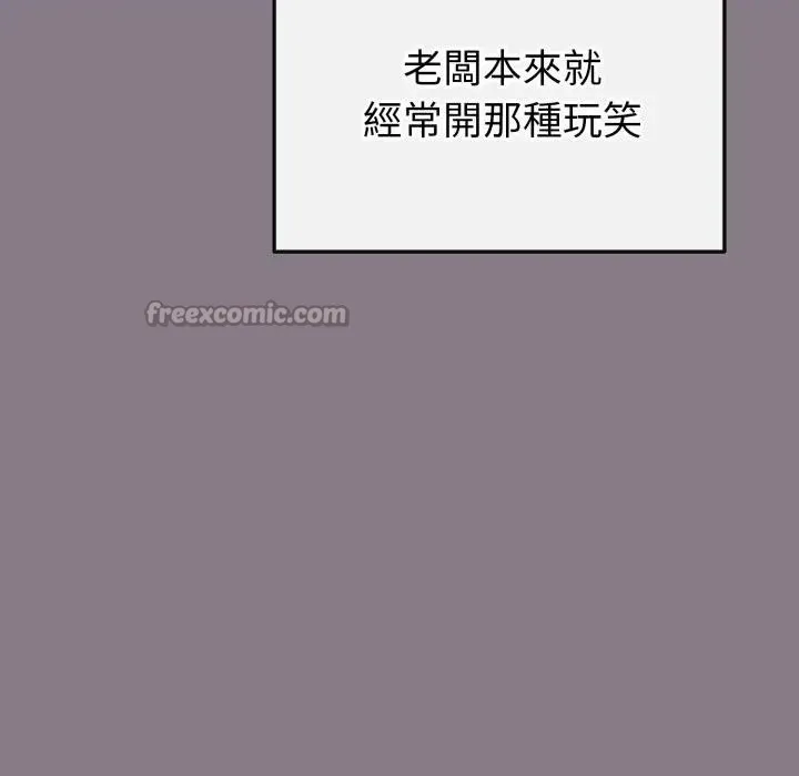 恋上年上的她 第13话 第84页