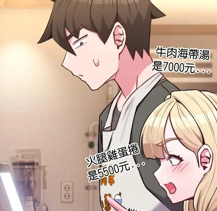 恋上年上的她 第39话 第86页