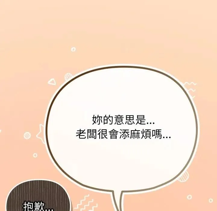 恋上年上的她 第39话 第108页