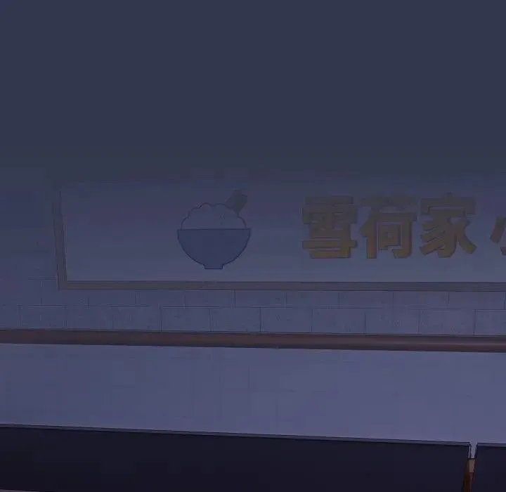 恋上年上的她 第39话 第116页