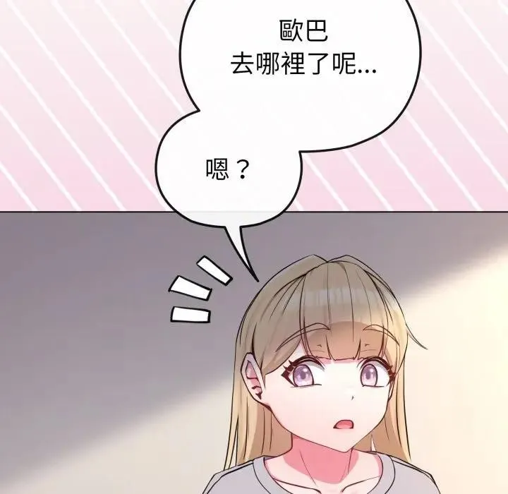 恋上年上的她 第39话 第16页