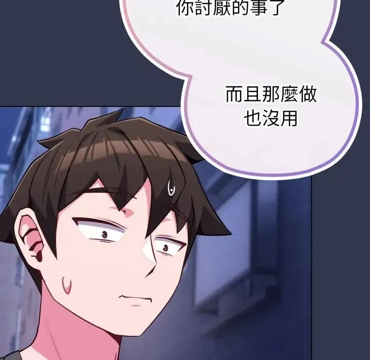 恋上年上的她 第39话 第153页