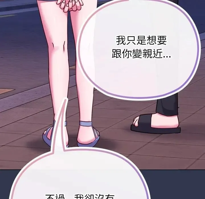 恋上年上的她 第39话 第151页