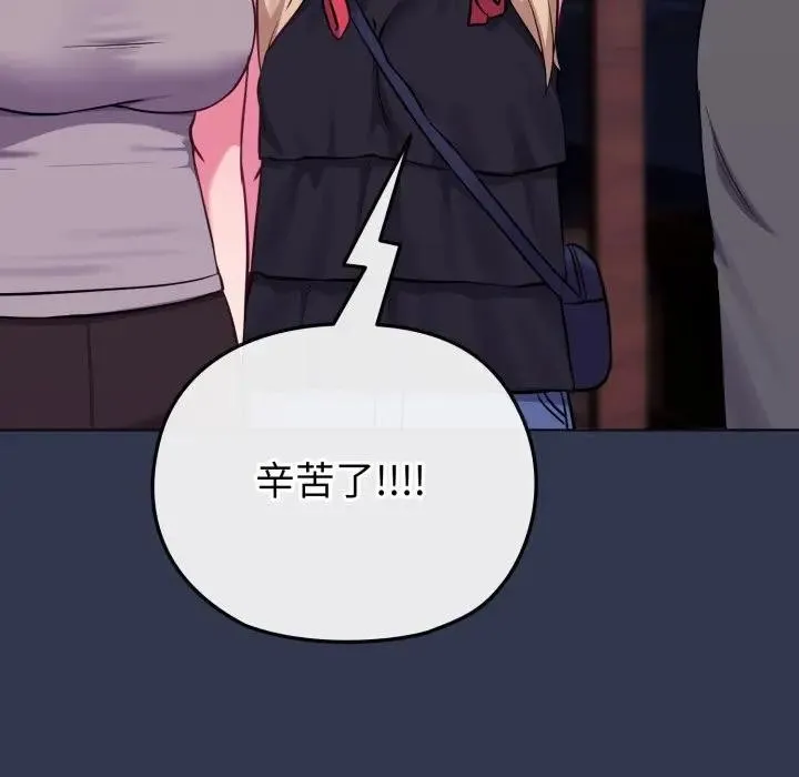 恋上年上的她 第39话 第120页