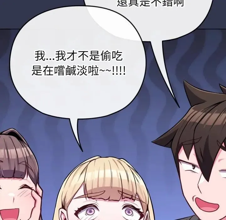 恋上年上的她 第39话 第124页