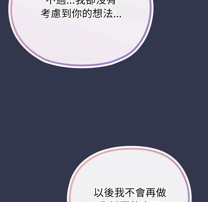 恋上年上的她 第39话 第152页