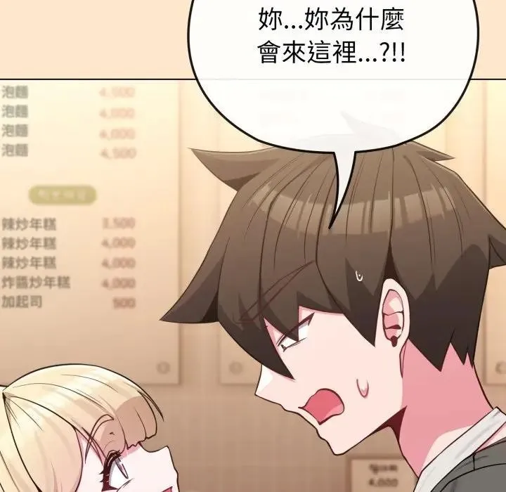 恋上年上的她 第39话 第51页