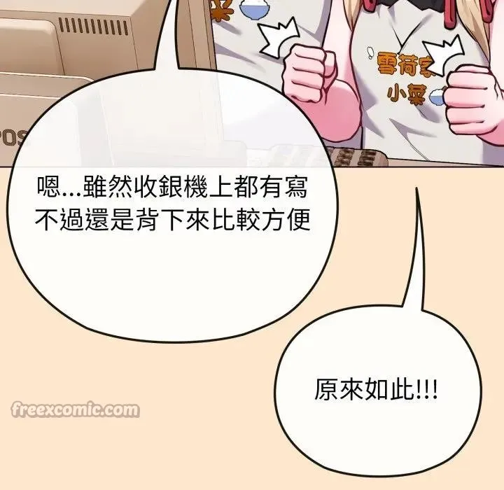 恋上年上的她 第39话 第84页