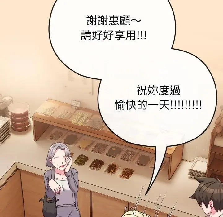 恋上年上的她 第39话 第96页