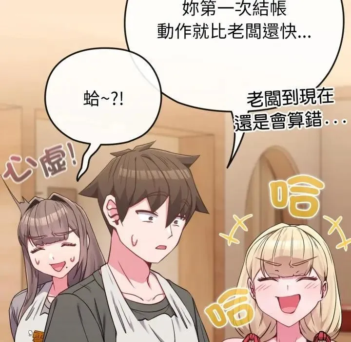 恋上年上的她 第39话 第101页